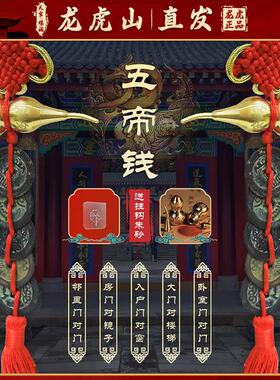 【龙虎山发货】五帝钱门对门道家纯铜葫芦真品铜钱吉祥大门结挂件
