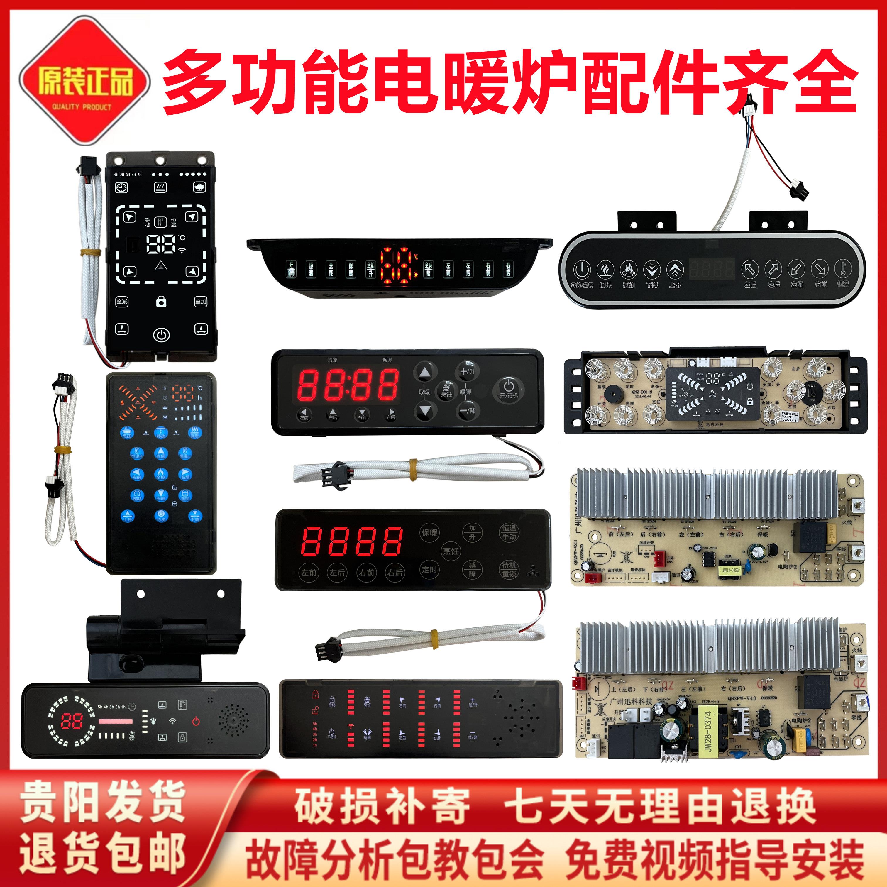 广州迅科电暖炉主板电脑板显示板触摸板控制板多功能烤火炉配件