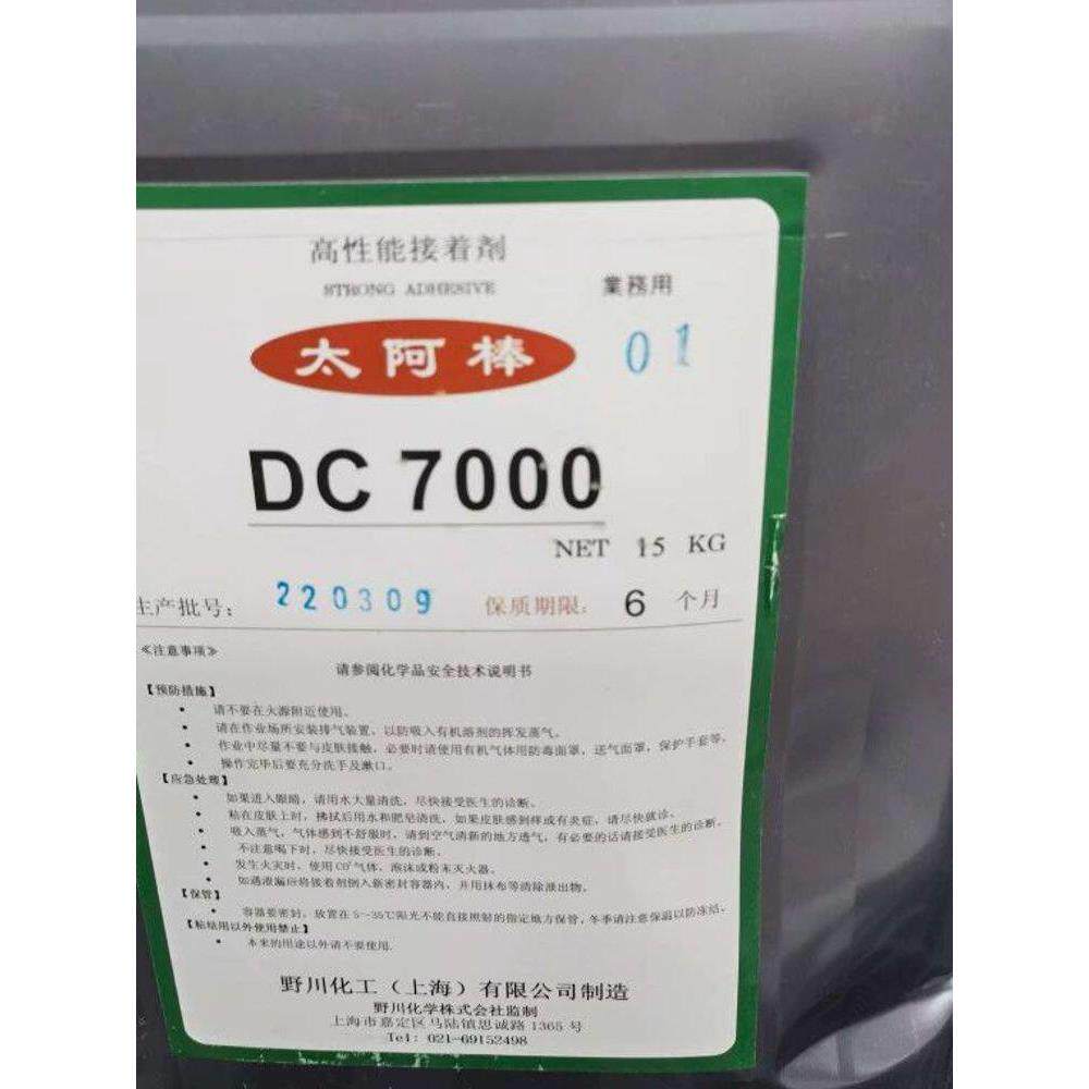 太阿棒胶粘剂 DC7000汽车顶棚修覆内饰粘接木工组合板胶