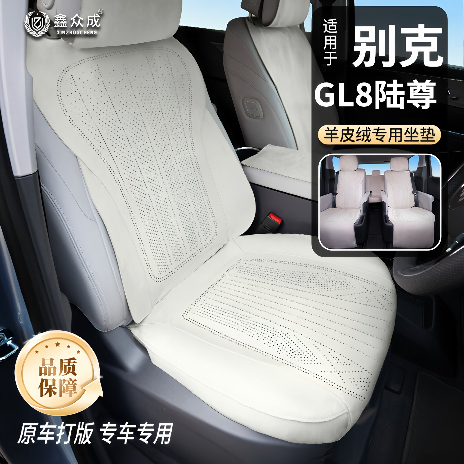 别克GL8陆尊专用汽车座椅套翻毛皮四季通用透气坐垫套高级感座套