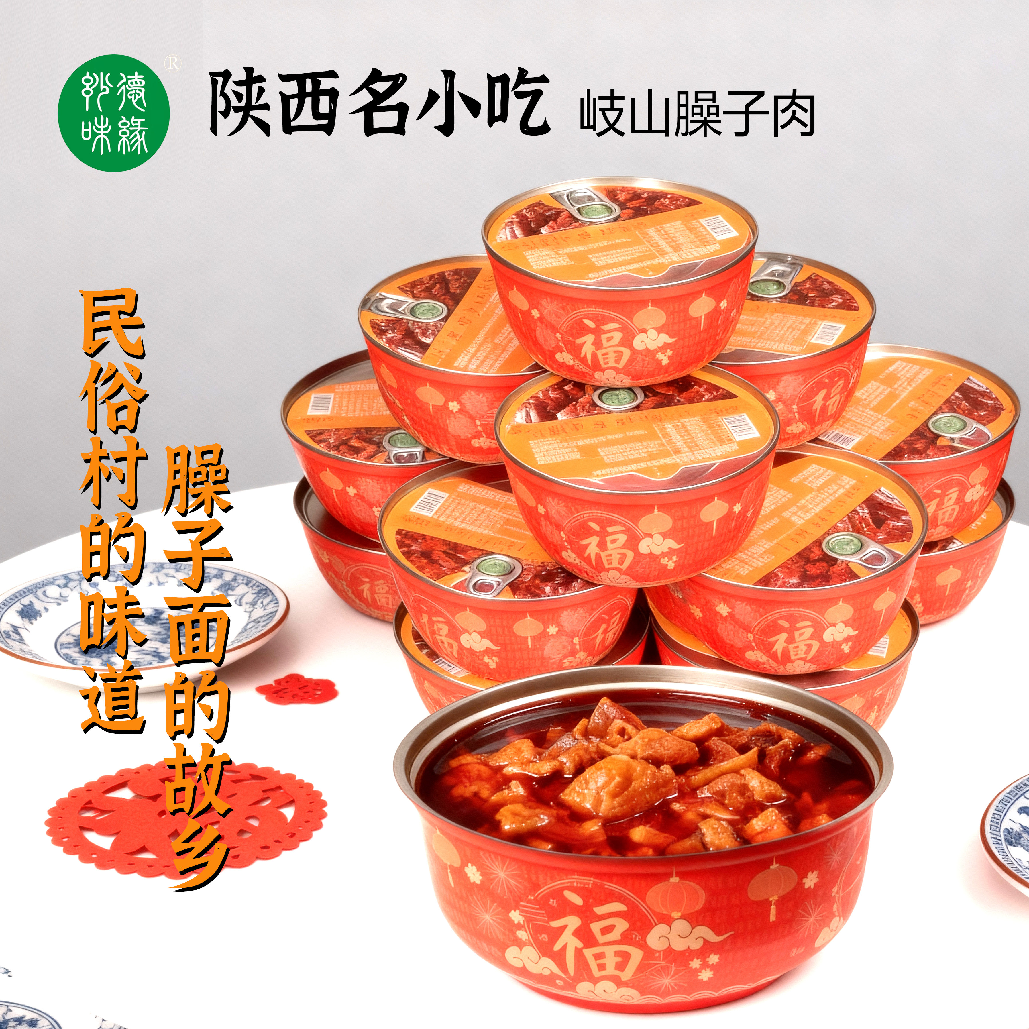 岐山臊子肉陕西特产臊子面调料臊子肉夹馍哨子面早餐肉即食850克