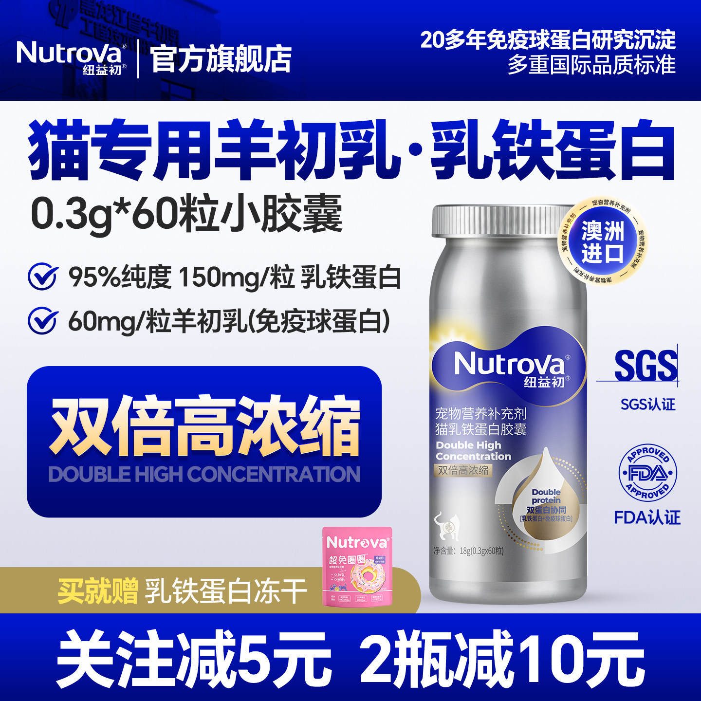 纽益初  澳洲进口乳铁蛋白 羊初乳猫咪幼猫专用小胶囊增强抵抗力