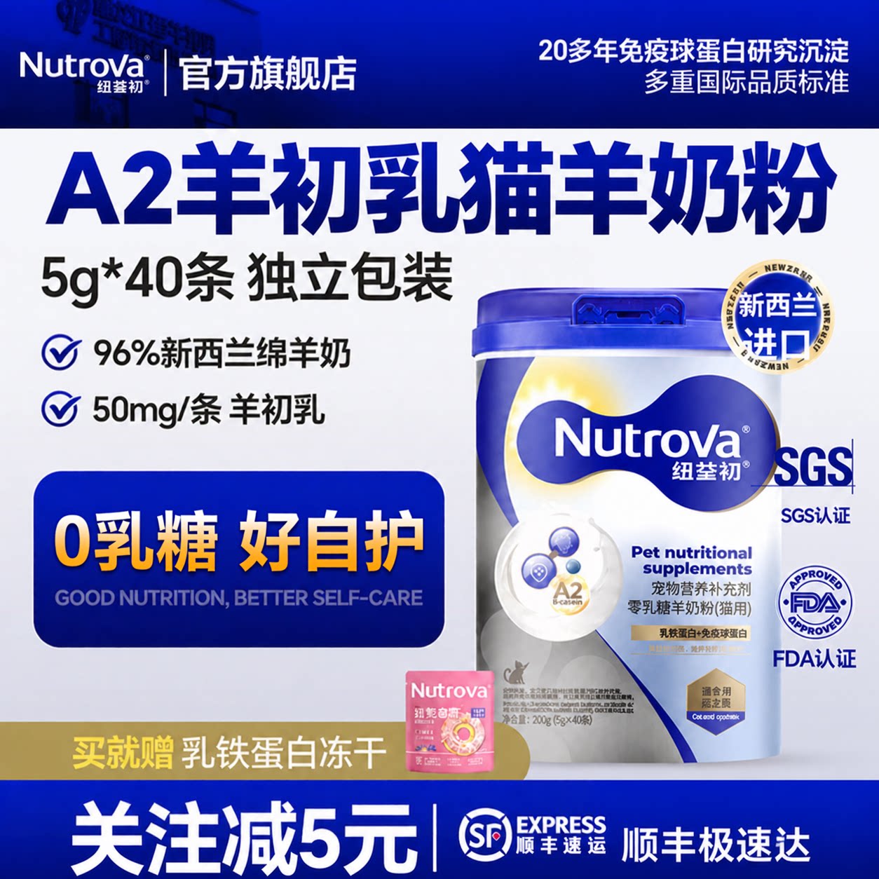 纽益初进口0乳糖A2羊初乳乳铁蛋白猫羊奶粉 补充营养幼猫小猫孕猫
