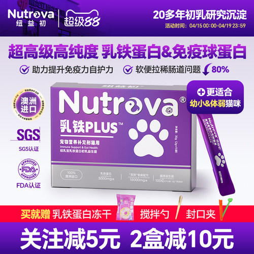 纽益初有助免疫猫专用乳铁蛋白