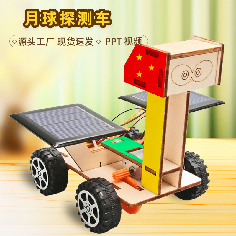 太阳能月球探测车手工拼装DIY科技小制作儿童实验发明模型材料包