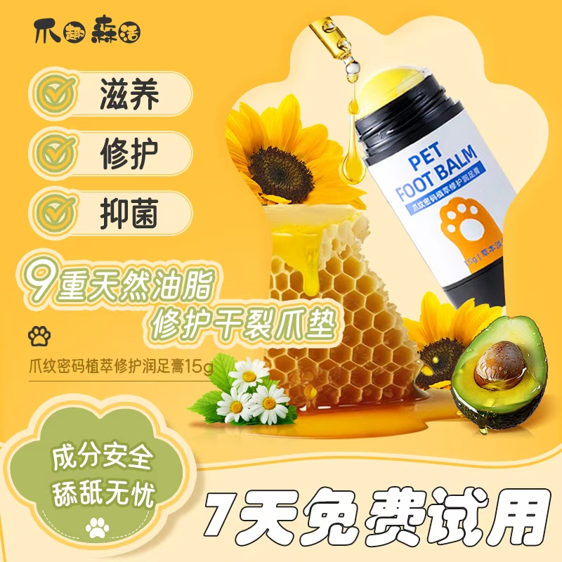 宠物润脚膏脚掌防干裂保湿滋润