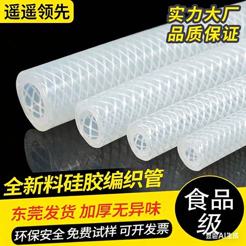 【源头工厂】食品级编织硅胶管加厚耐温耐压网管水管软管液压管