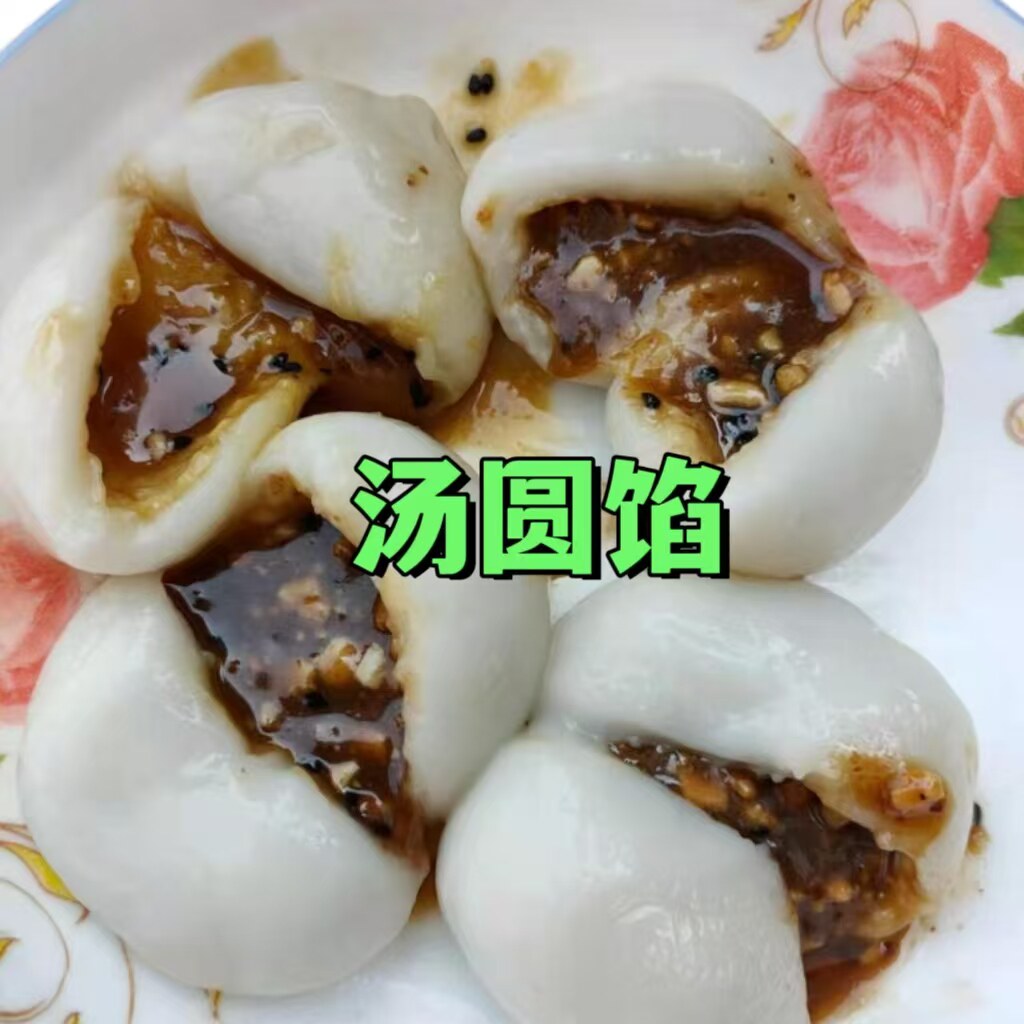红糖核桃汤圆馅料汤圆心子芯子黑芝麻馅花生馅月饼烘焙猪儿粑馅料
