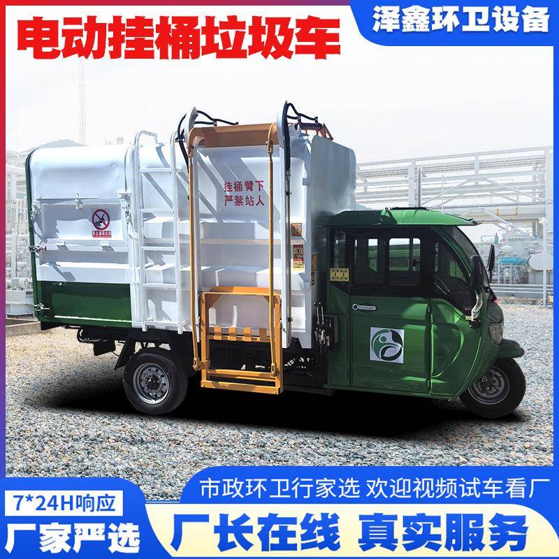小型电动挂桶垃圾车新能源电动垃圾车自装自卸环卫物业垃圾清运车