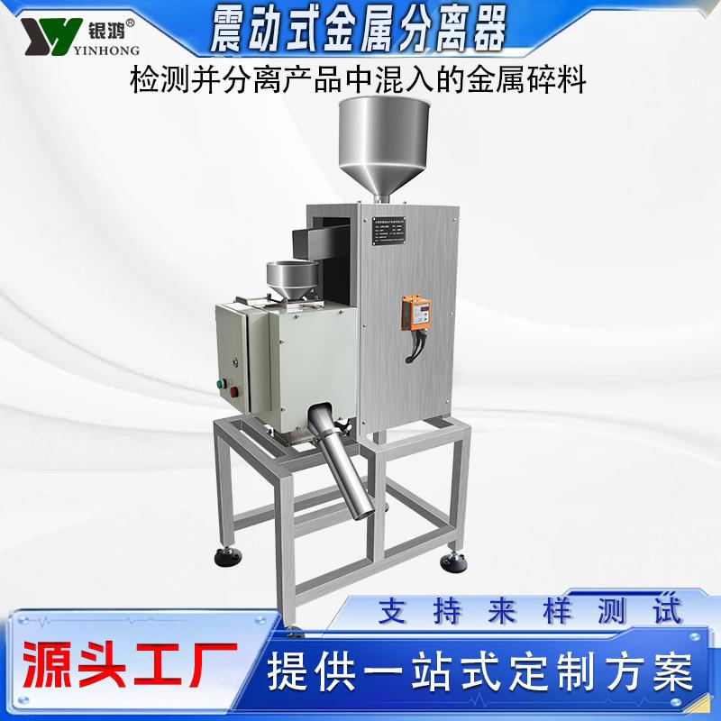高精度化工原料散料塑料金属探测分离机粮食振动筛磁性金属分离器