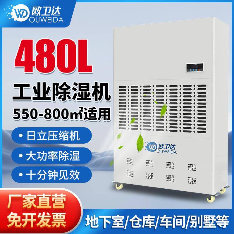 480L工业级大功率除湿机地下室抽湿机仓库车间游泳馆吸湿器