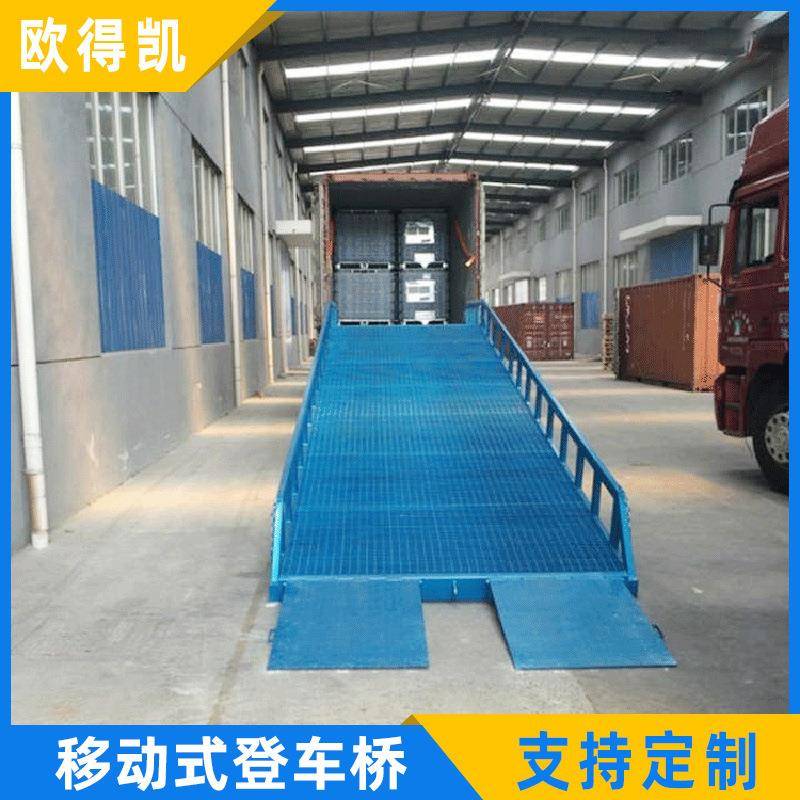 ODK移动式登车桥液压登车桥货物装卸平台升降机