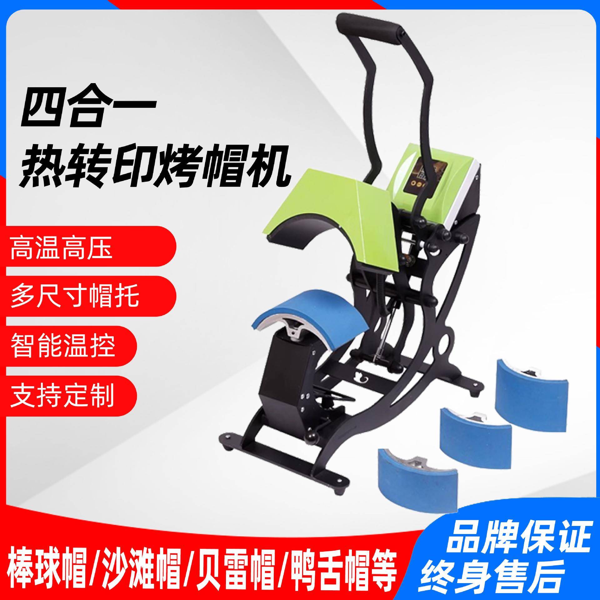 四合一手动烤帽机单工位帽子烫图烫画印花压烫热转印烫帽机烫金