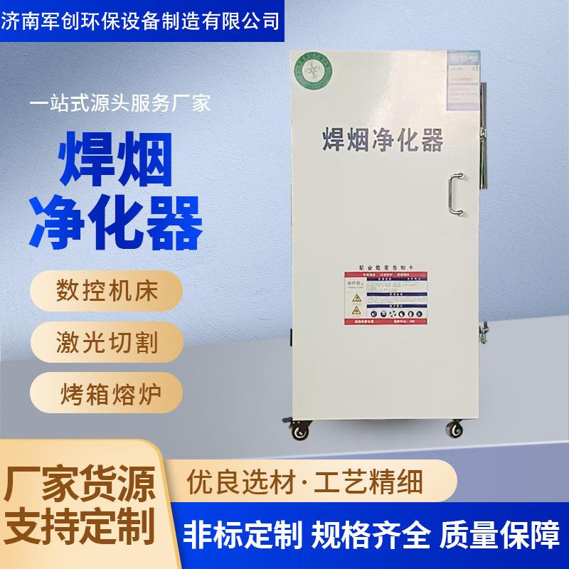 现货可移动式一体机单臂双臂工业焊接烟尘除尘器焊烟净化器