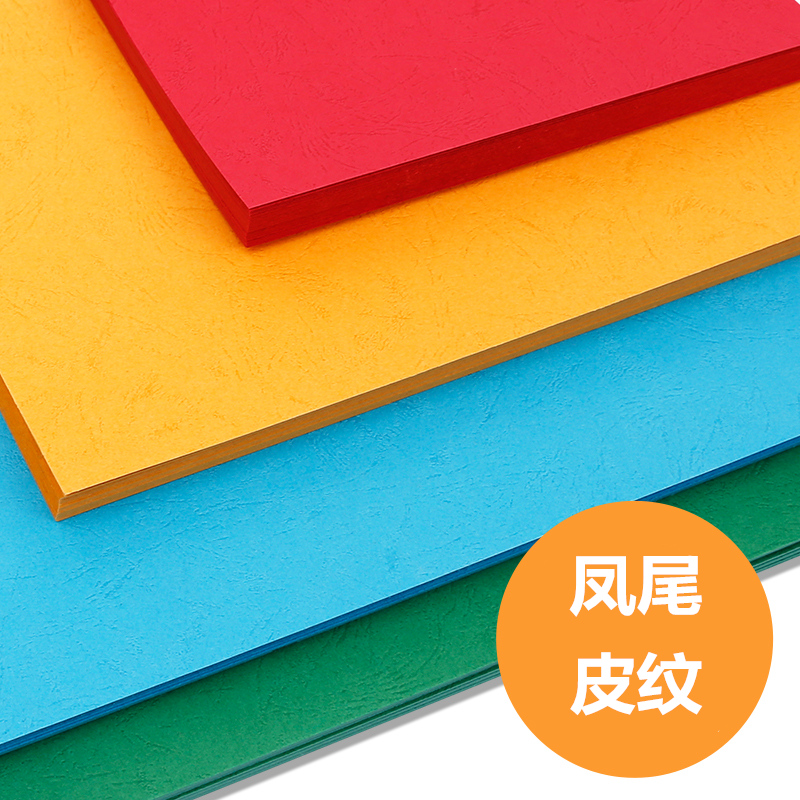 久印180克皮纹纸100张A4/A3+封皮纸 装订封面纸 平面皮纹纸 A3+29