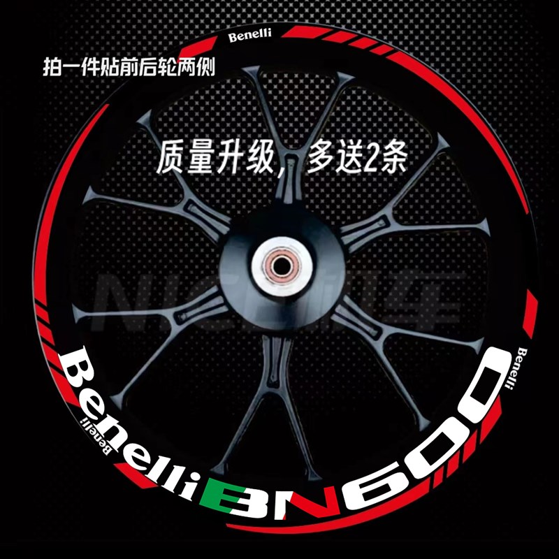 适用黄龙600/300贝纳利轮毂贴250 502防水反光轮框贴纸文字贴花