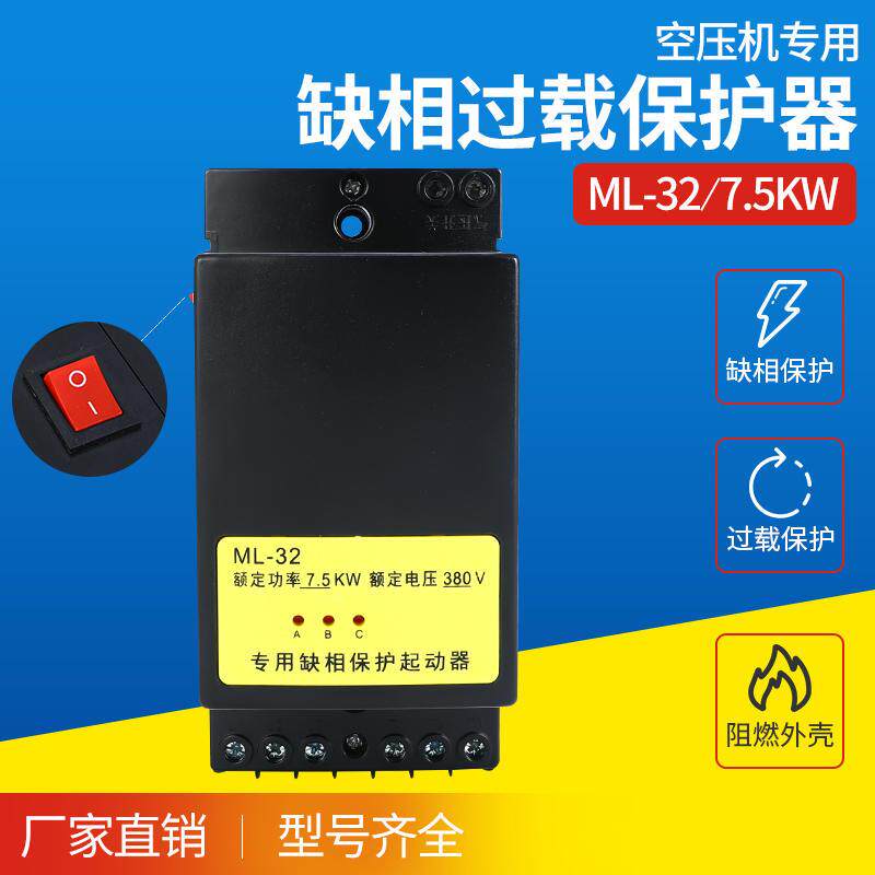 新款智能磁力啓h动器7.5KW空压机气泵缺相保护器开关380V