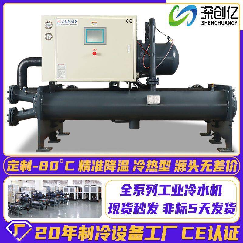 水冷螺杆式冷水机化工冰水机降温制冷机冷却水制冷循环工业冷水机