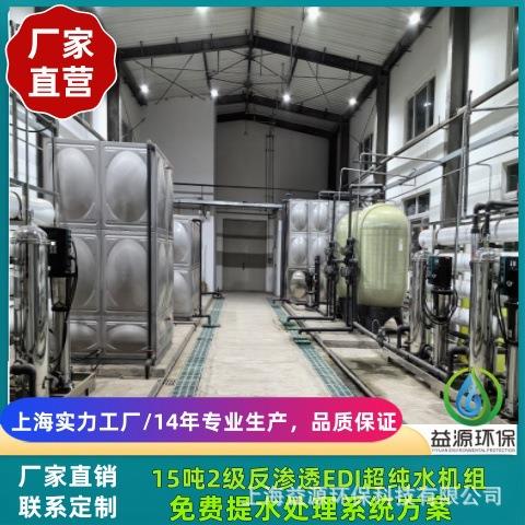 上海纯水机厂家，二级反渗透设备，RO工业纯水机，去离子水机