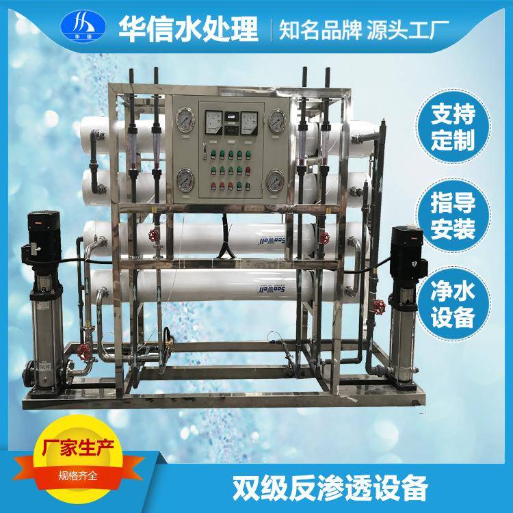 纯净水设备RO反渗透水处理设备双级反渗透直饮水设备工厂现货