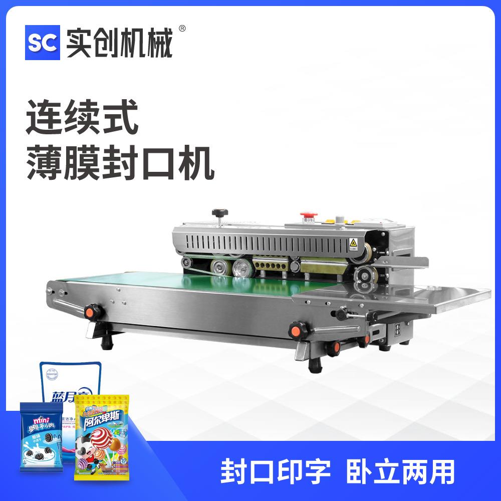 FR770连续封口机小型台式不锈钢薄膜封袋机茶叶五谷杂粮猫粮果干