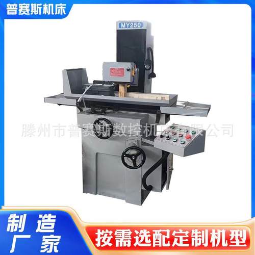 平面磨床MY250液压自动磨削金属加工250小型磨床