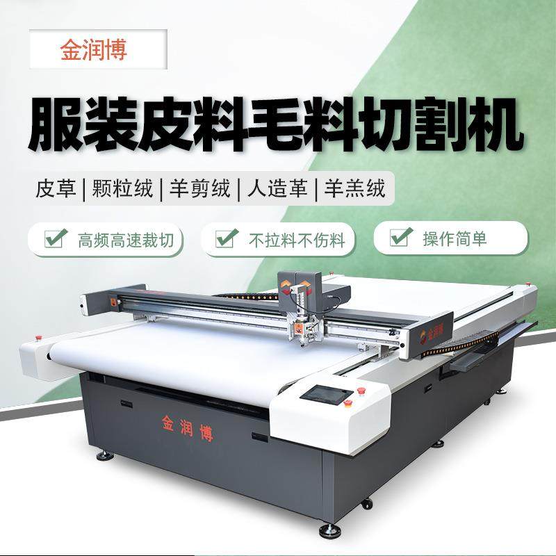 服装皮料毛料切割机人造毛皮草毛绒布料电脑切割自动裁切不伤料