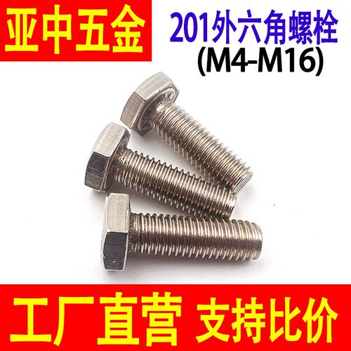 201不锈钢外六角螺栓外六角螺丝杆加长螺杆加粗螺钉M4M5M6M8-M16