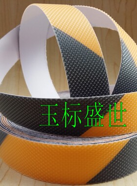 黄黑色地贴胶带宽50mm 橡胶耐磨胶条2.5公分警示划线胶带防水自粘
