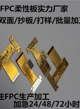深圳 FPC打样加工 fpc柔性线路板 软性电路板 fpc快速打样 抄板