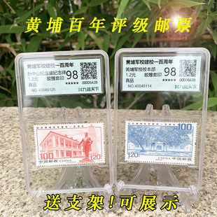 黄埔军校建校100/90/70周年全套评级邮票本部孙中山胶雕荧光套印