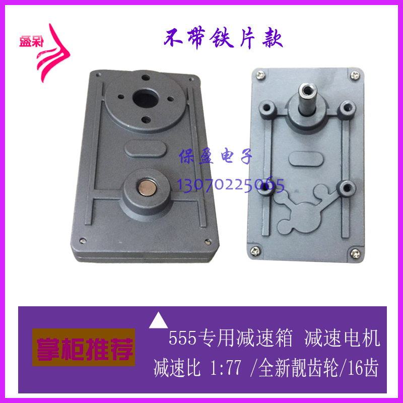 555 电机 减速箱 带齿轮  7字形555齿轮箱 755电机齿轮箱配件