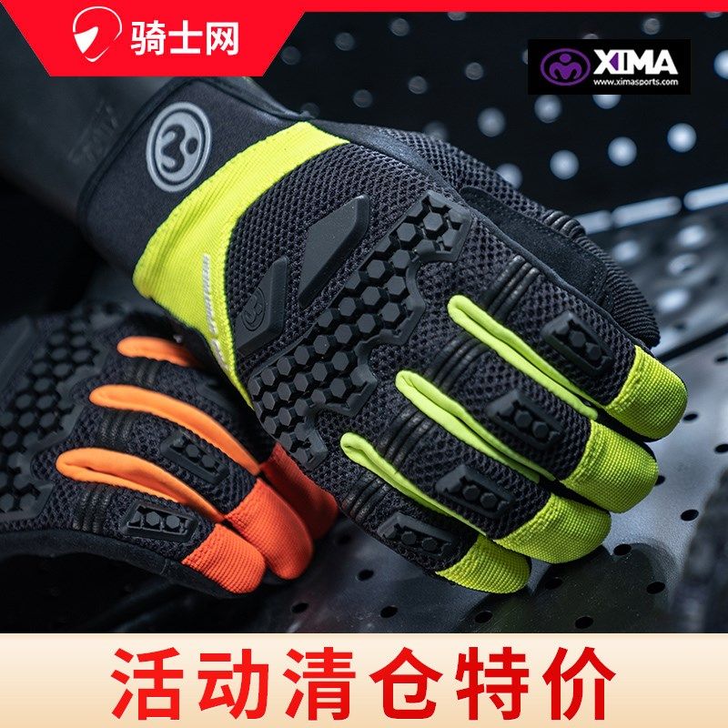 骑士网 玺玛 摩托车手套夏季网眼透气防摔防滑可触屏骑行男女通用