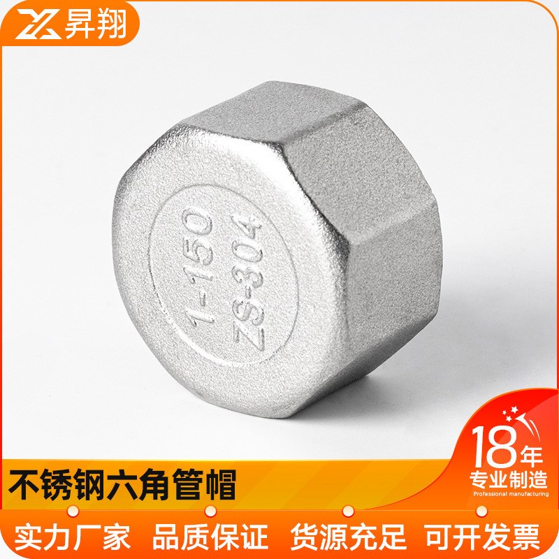 304不锈钢六角管帽316管堵内螺纹多边内丝堵头封头内牙闷盖管堵头
