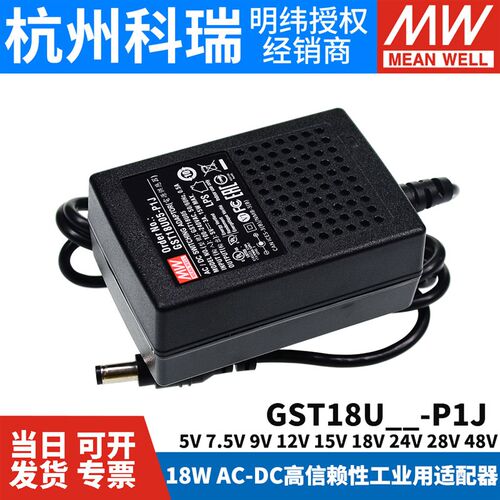 GST18U明纬P1J电源适配器U05/U07/U09/U12/U15/U24/U48 5V7V9V24V