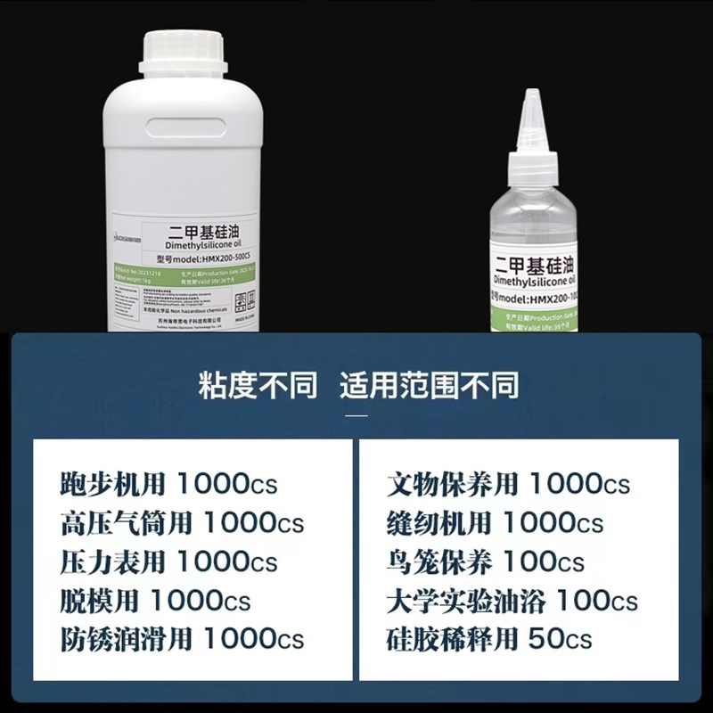 二甲基硅油润滑油1000cs硅油机械绝缘高温模型文玩保养剂甲基硅油