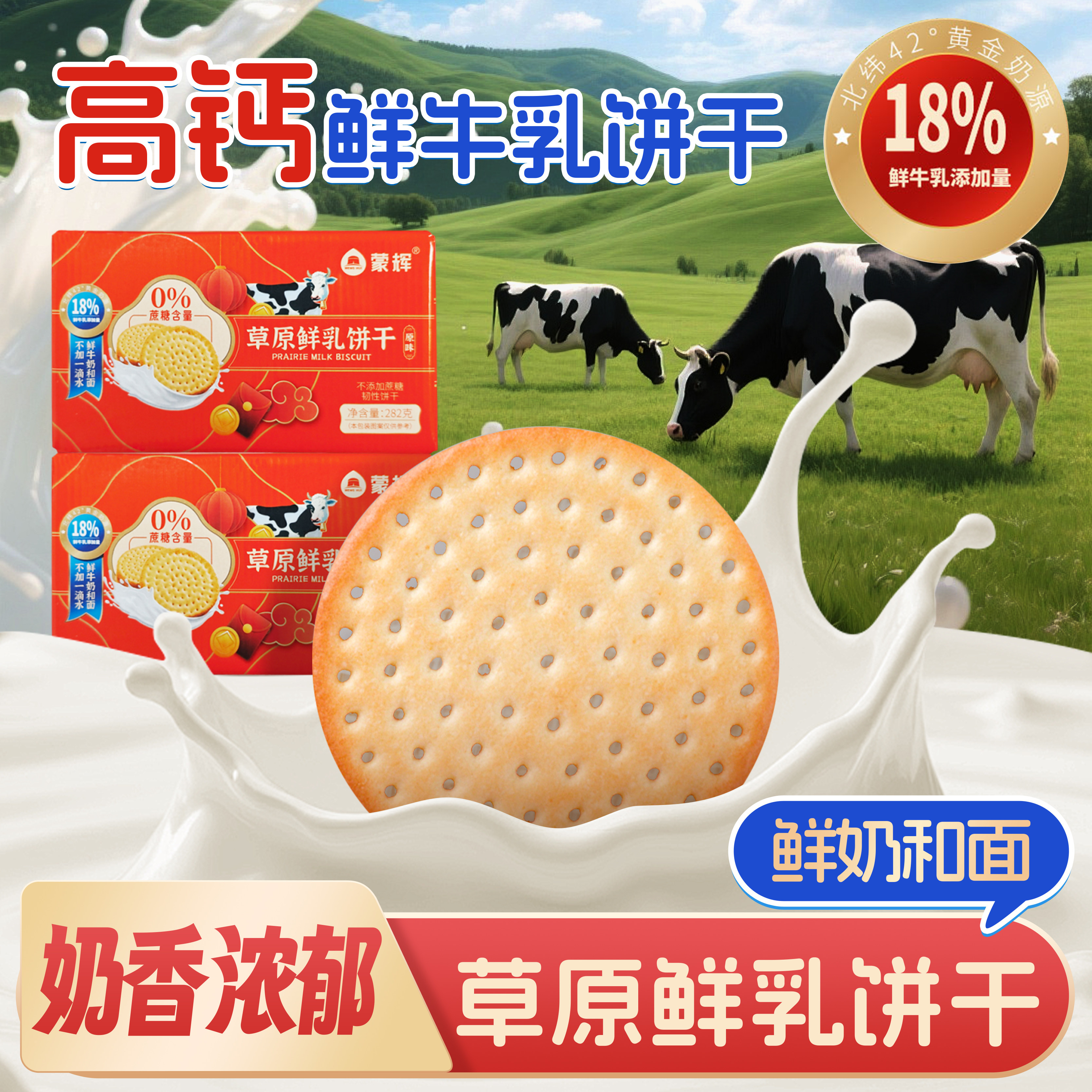 蒙辉正宗草原鲜乳大饼独立包装零食牛奶牛乳早点儿童老人原味咸味,零食/坚果/特产,韧性饼干,淘宝优惠券,粉丝福利购,淘宝优惠卷