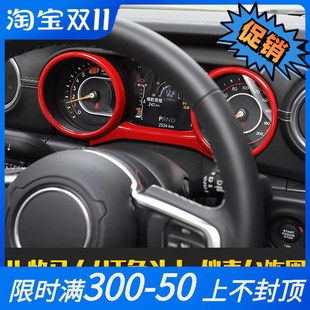适用年后JJ角斗士内饰改装仪表盘圈装饰