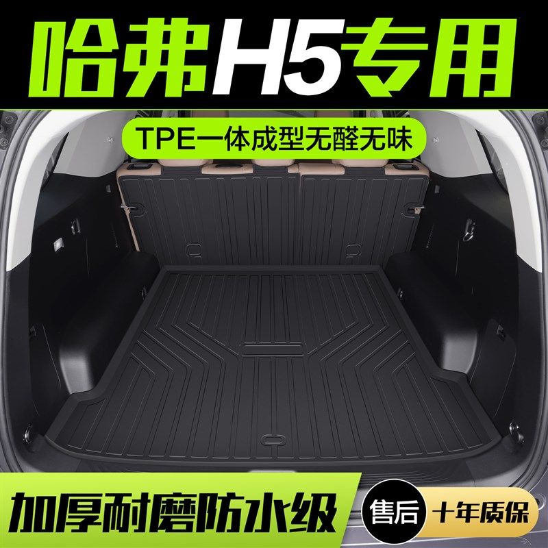 长城H5后备箱垫新款哈佛汽车专用内饰改装尾箱垫,汽车用品/电子/清洗/改装,专车专用后备箱垫,淘宝优惠券,粉丝福利购,淘宝优惠卷
