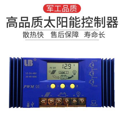 太阳能控制器0全自动通用型v伏光伏板通用锂电铅酸