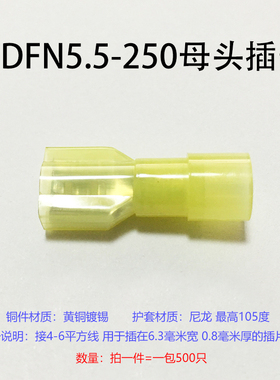 FFN尼龙母绝缘接线端子耐高温6.插簧母头0只