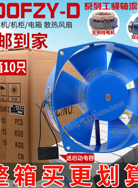 0fzy  7 w轴流风机电焊机机柜电箱电源散热排风扇