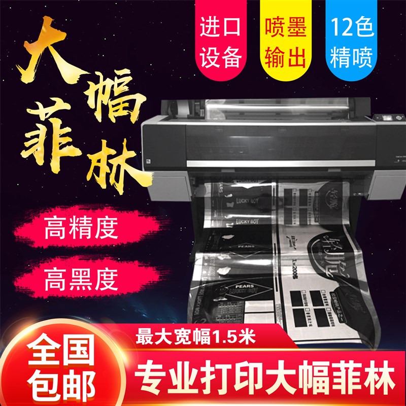 大幅菲林纸输出底片胶印丝印出片底片丝网蓝晒学生作业