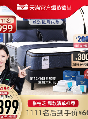 Sy丝涟 揽月 三重防螨腰部支撑双层乳胶美姿感应弹簧床垫