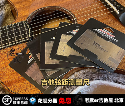 老默er吉他屋 Baroque 吉他弦距测量尺 弦距尺 卡尺 手感调节测量