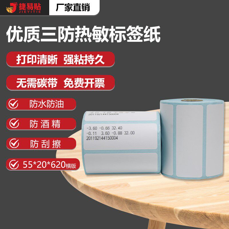 直销6热化不干标胶签纸工业自动敏设备专用