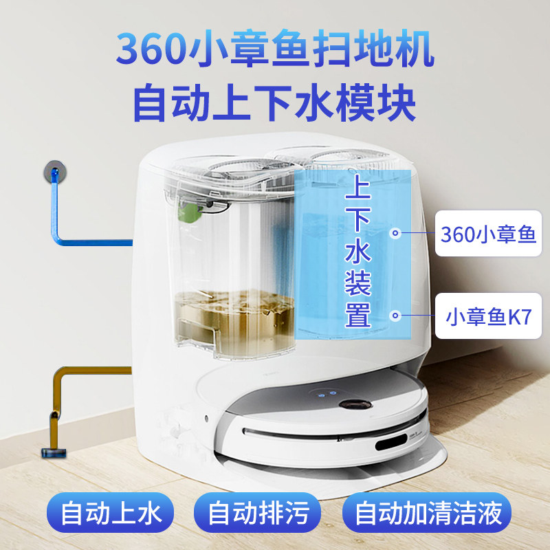 小章鱼墙用自动上下水模拖装置可通排扫地块地机器人