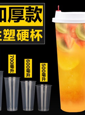 90口汁奶茶果次性带盖加厚塑料PP注塑杯外卖创意饮料杯一径杯