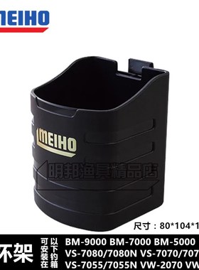 明邦EHO架盒明邦路亚钓箱矿泉水存放盒