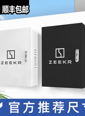 ZEER极氪0007009配电箱新能源充电桩保护箱专用立柱户外防护箱